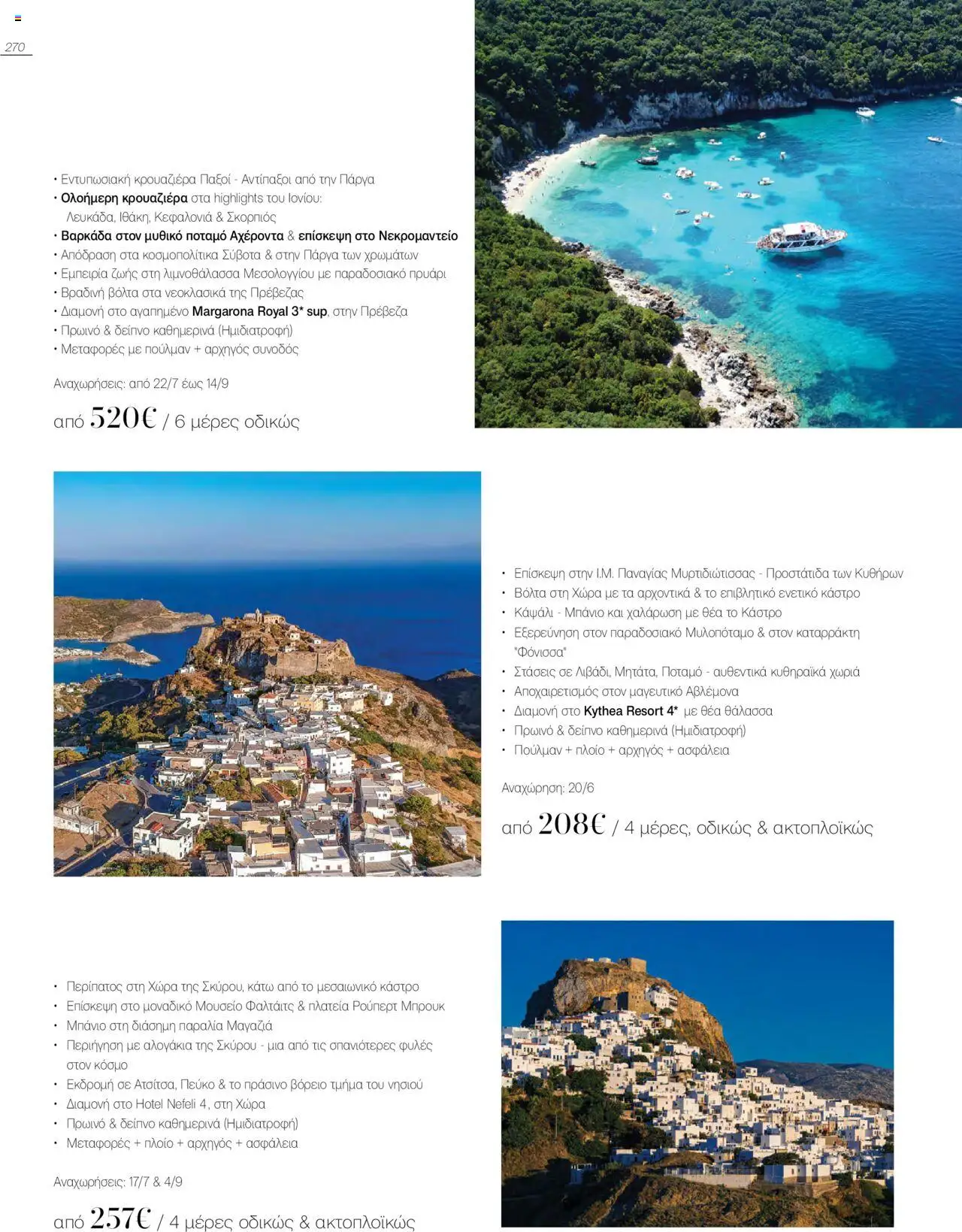 Manessis - Kατάλογος Καλοκαιρι - Φθινοπωρο 2025 - σελίδα 270- ισχύει από 04/06/2025