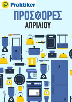 Προεπισκόπηση Praktiker - Φυλλάδιο  ισχύει από 30/03/2026