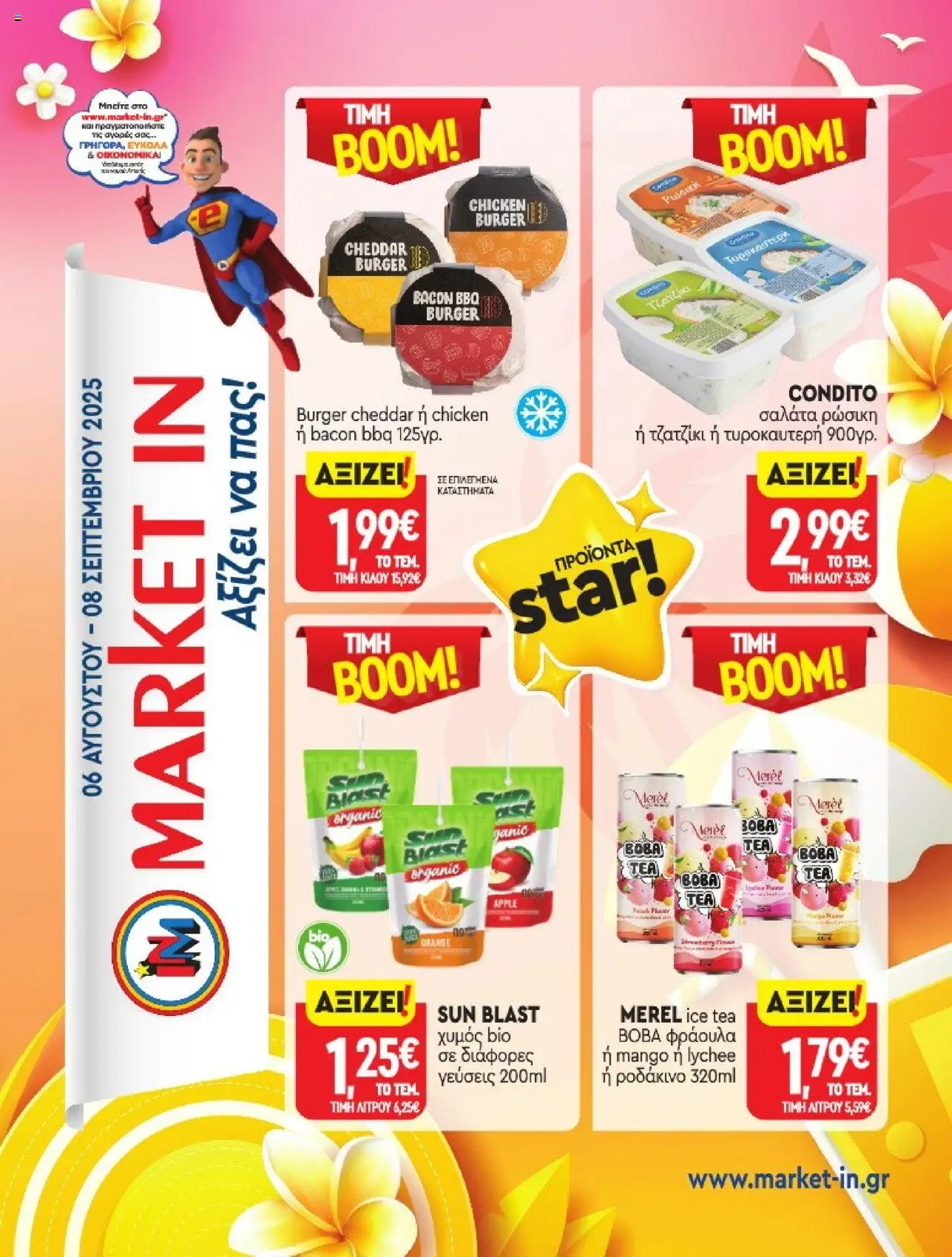Market in - Προσφορές - σελίδα 1- ισχύει από 06/08/2025