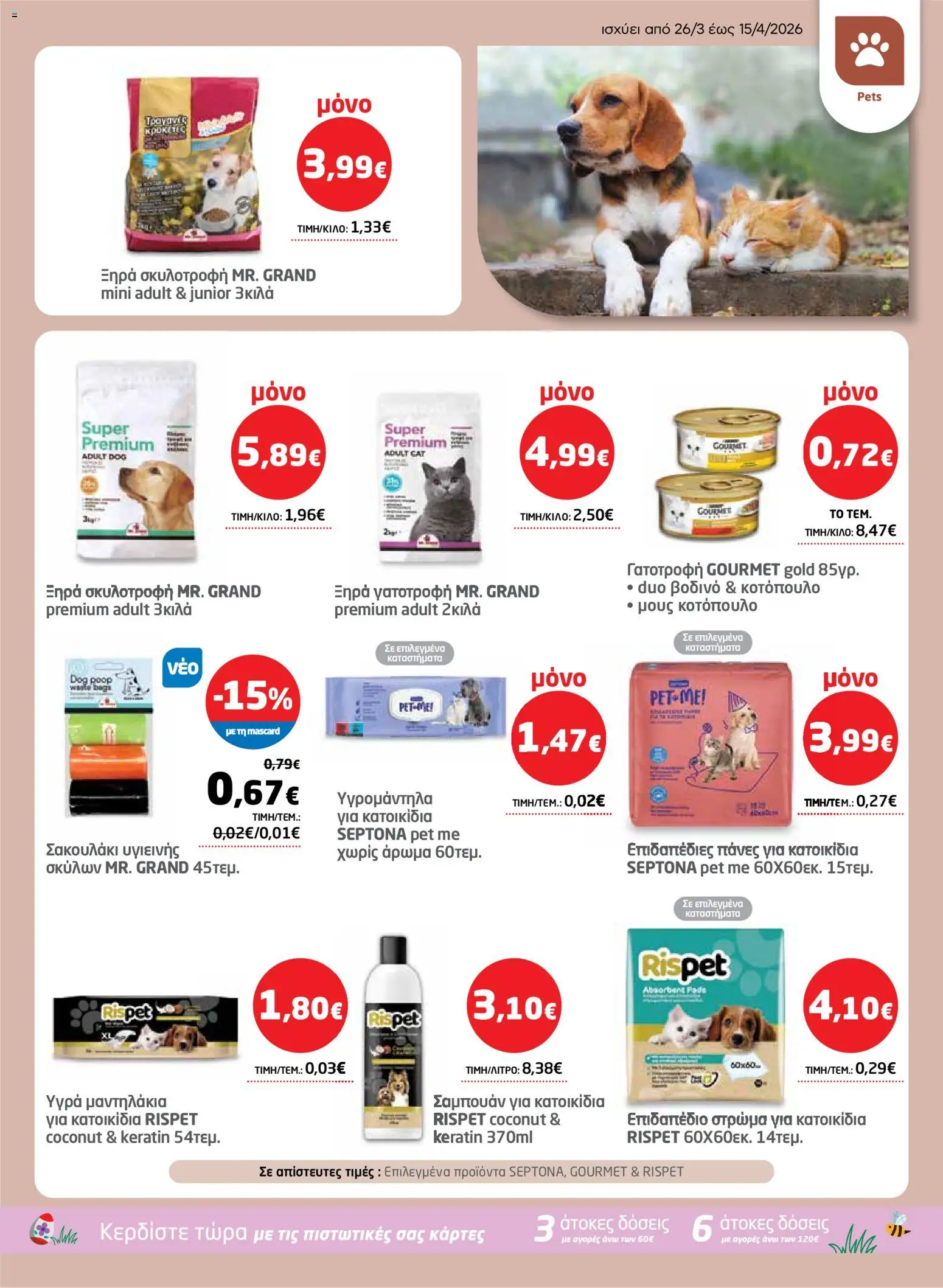 Μασούτης - Φυλλάδιο  - page 63- valid from 26/03/2026