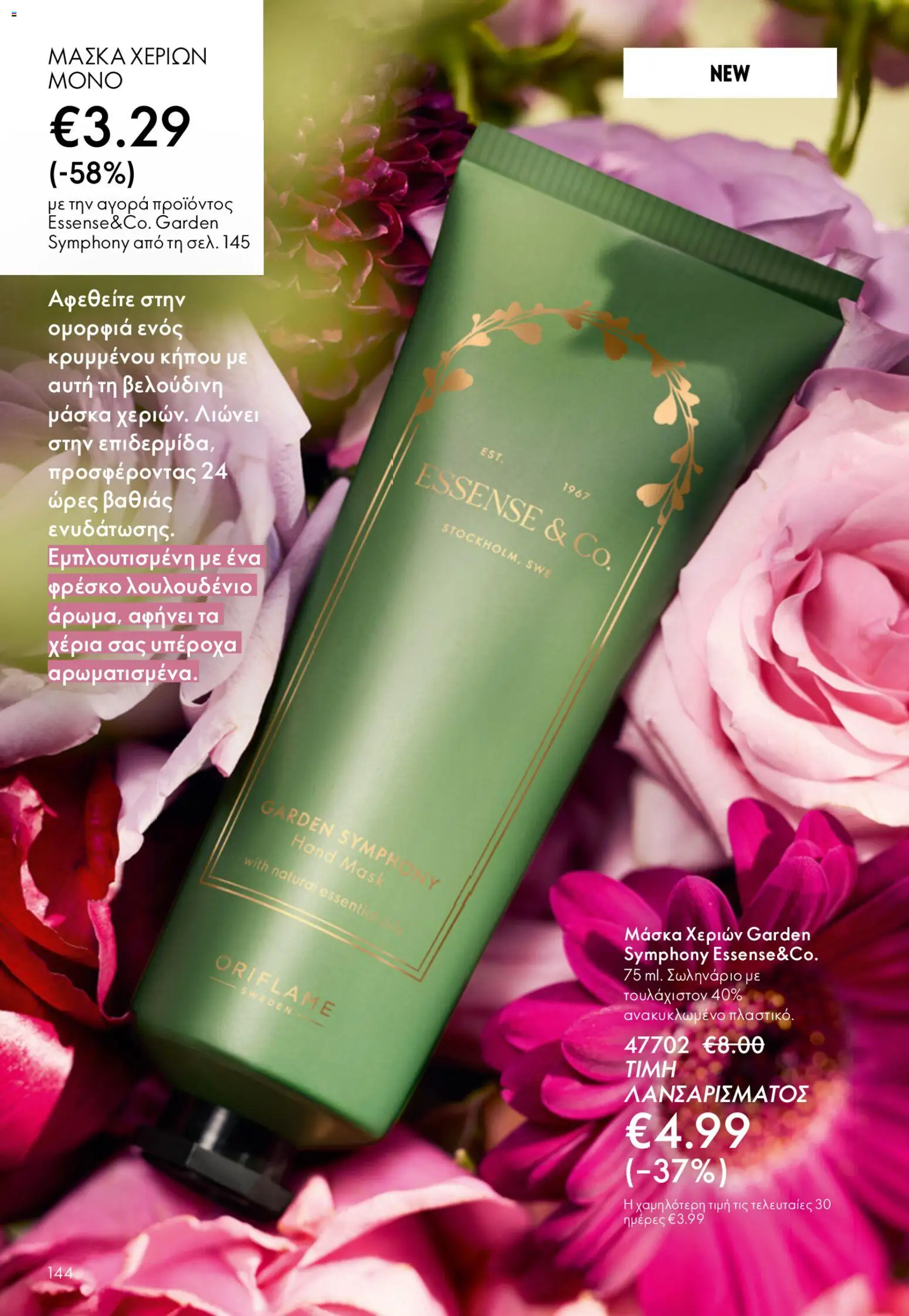 Oriflame - Kατάλογος 6/2026 - page 144- valid from 22/04/2026