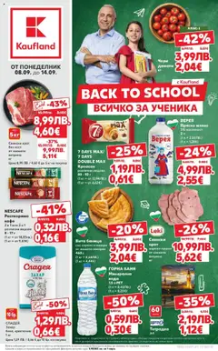 Cедмична брошура на Кауфланд валиден от 08.09.2025