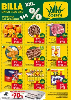 Cедмична брошура на Билла валиден от 12.02.2026