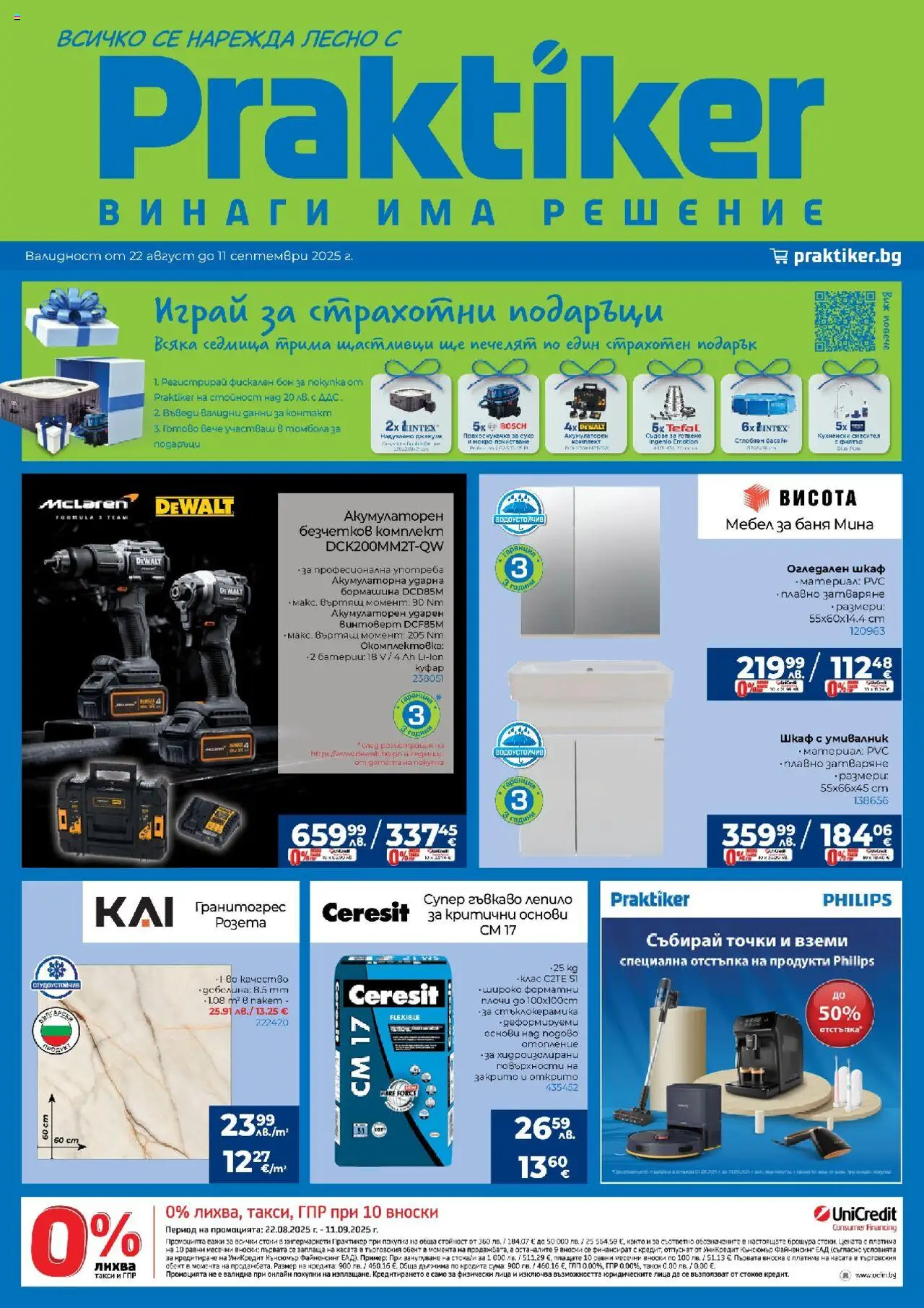 Практикер брошура - страница 1- валиден от 22.08.2025