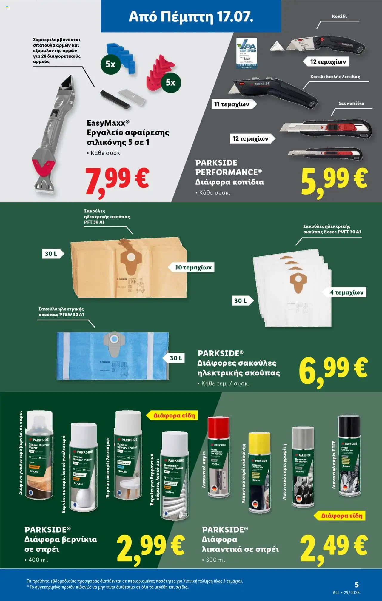 Lidl - Φυλλάδιο - Food & Nonfood - σελίδα 33- ισχύει από 17/07/2025