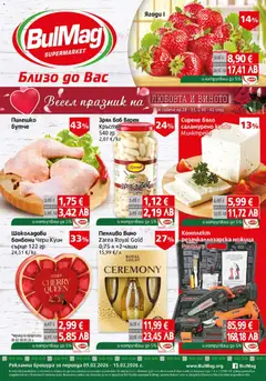 BulMag брошура валиден от 09.02.2026