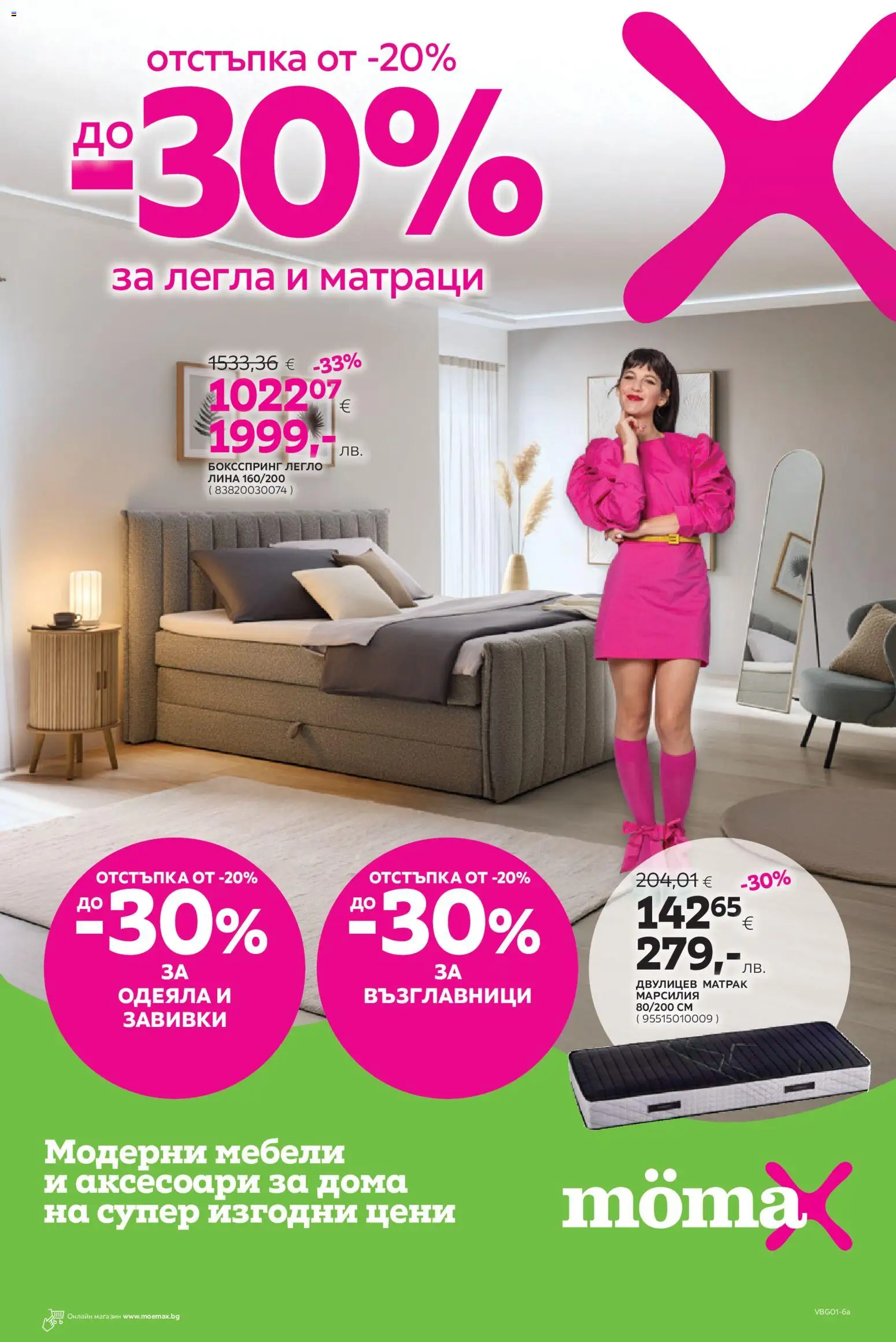 Mömax брошура - страница 1- валиден от 29.12.2025