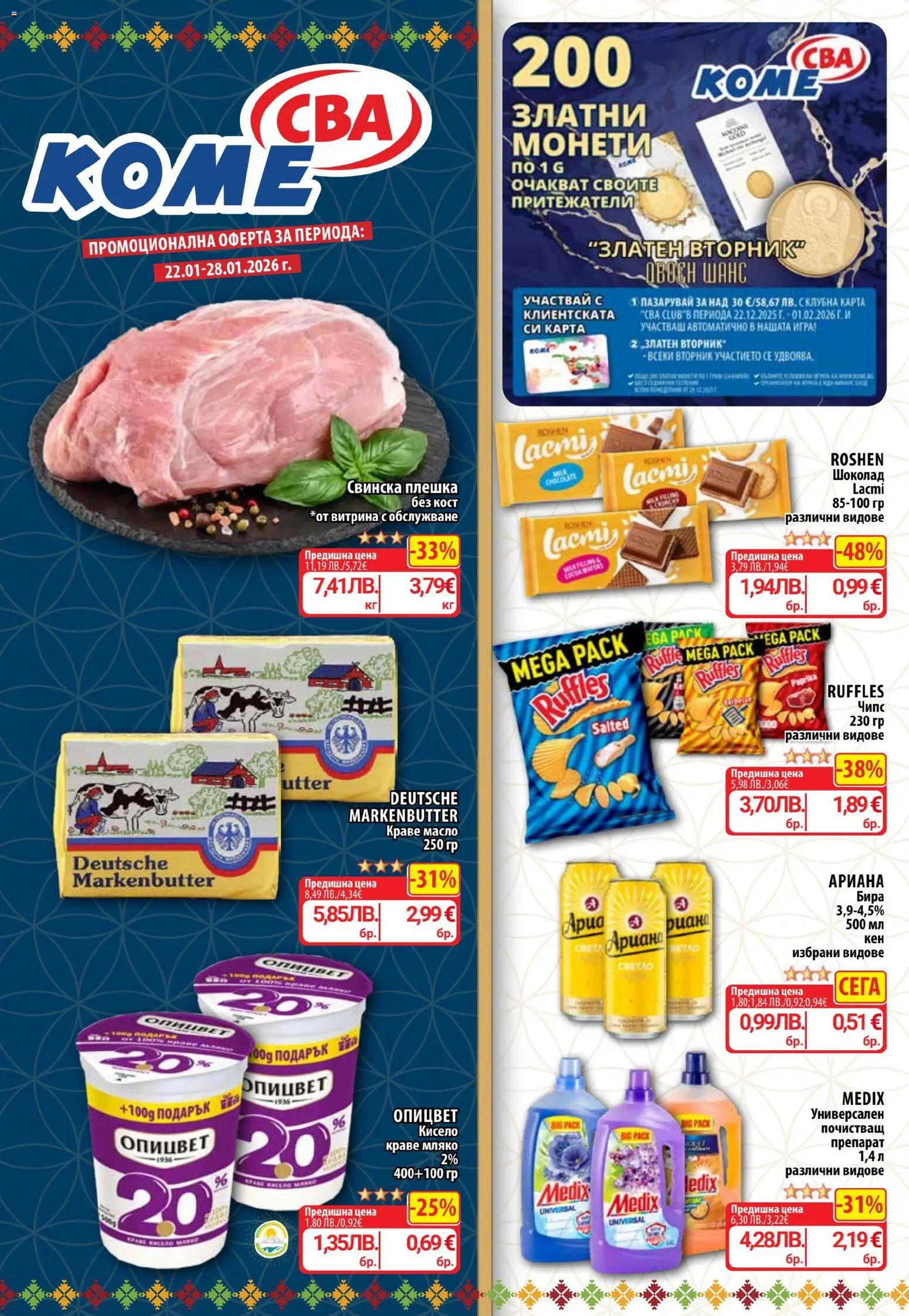 Cедмична брошура на CBA - страница 1- валиден от 22.01.2026