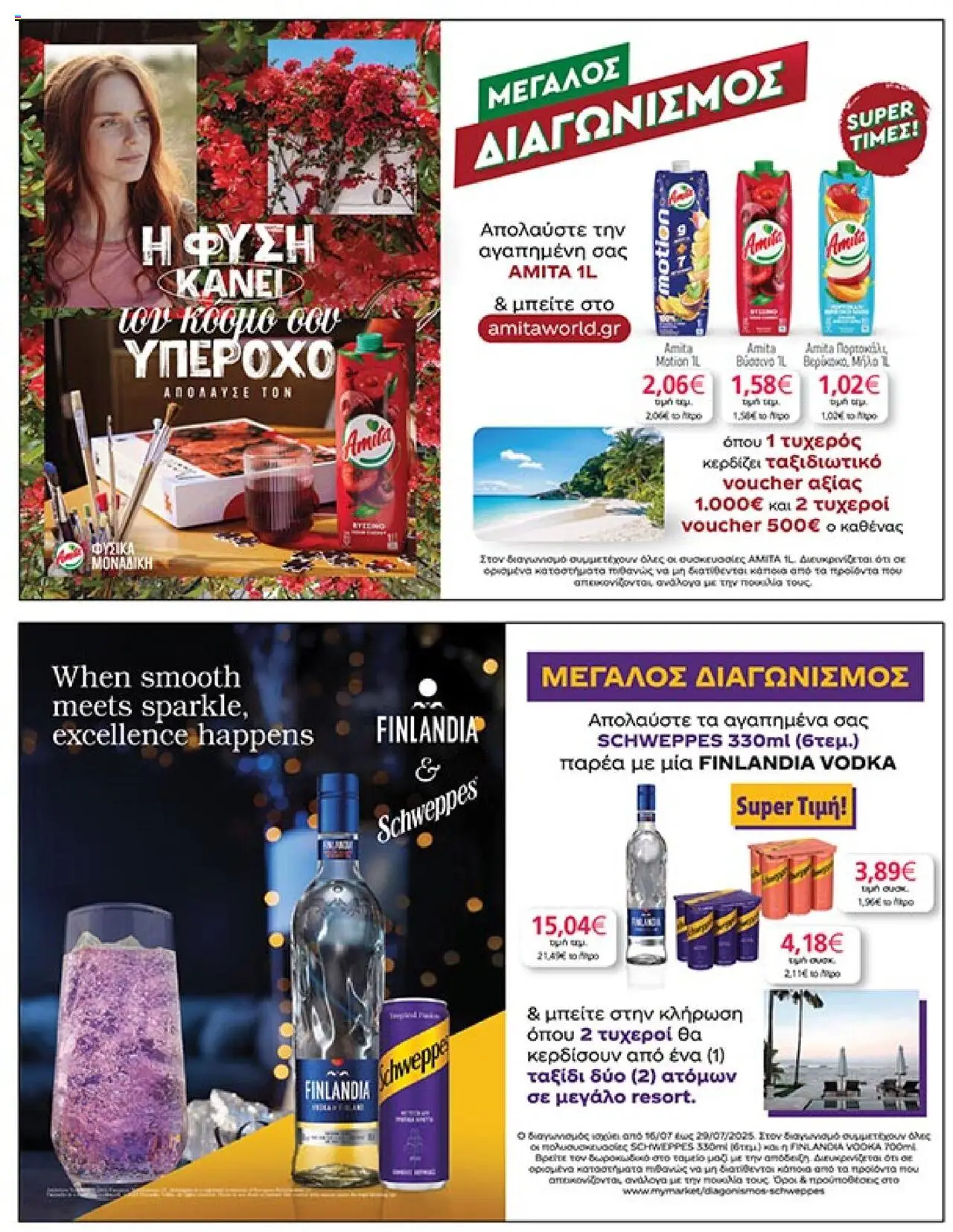 My market - Φυλλάδιο  - σελίδα 27- ισχύει από 16/07/2025