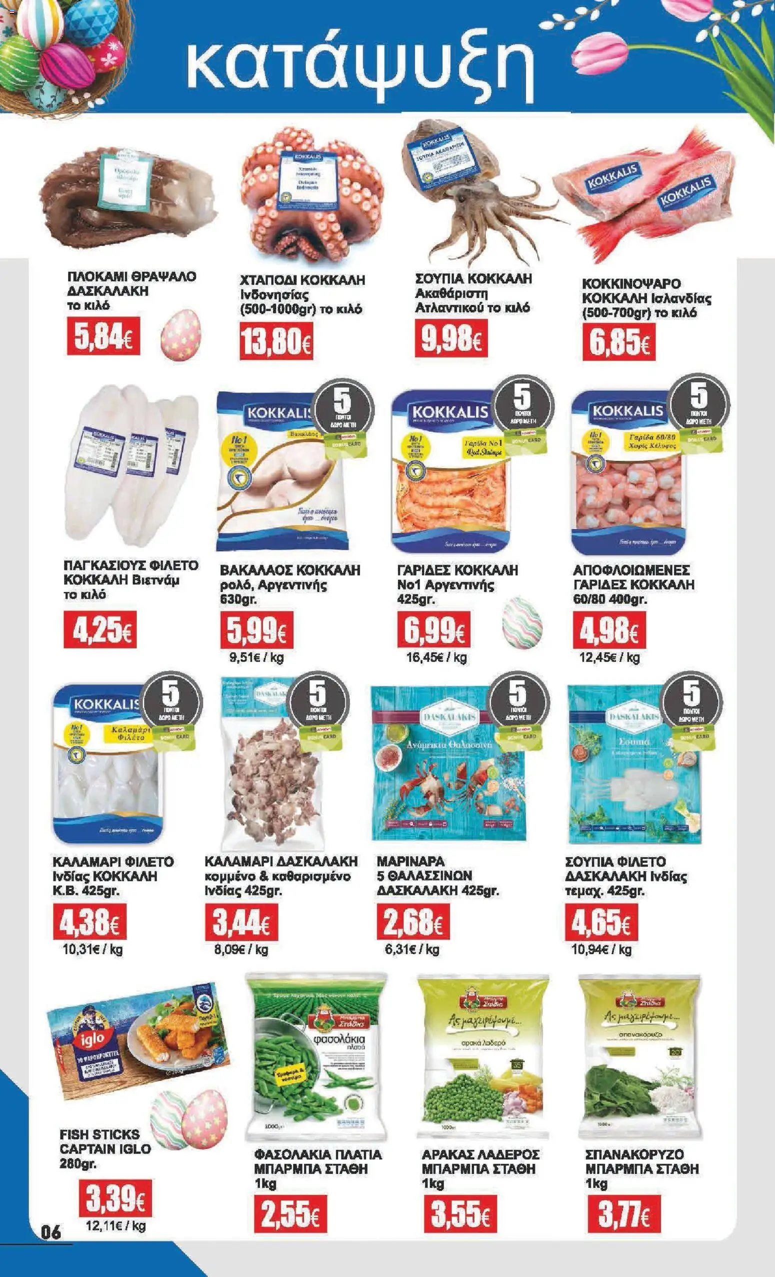 Αριάδνη - Φυλλάδιο  - page 6- valid from 30/03/2026