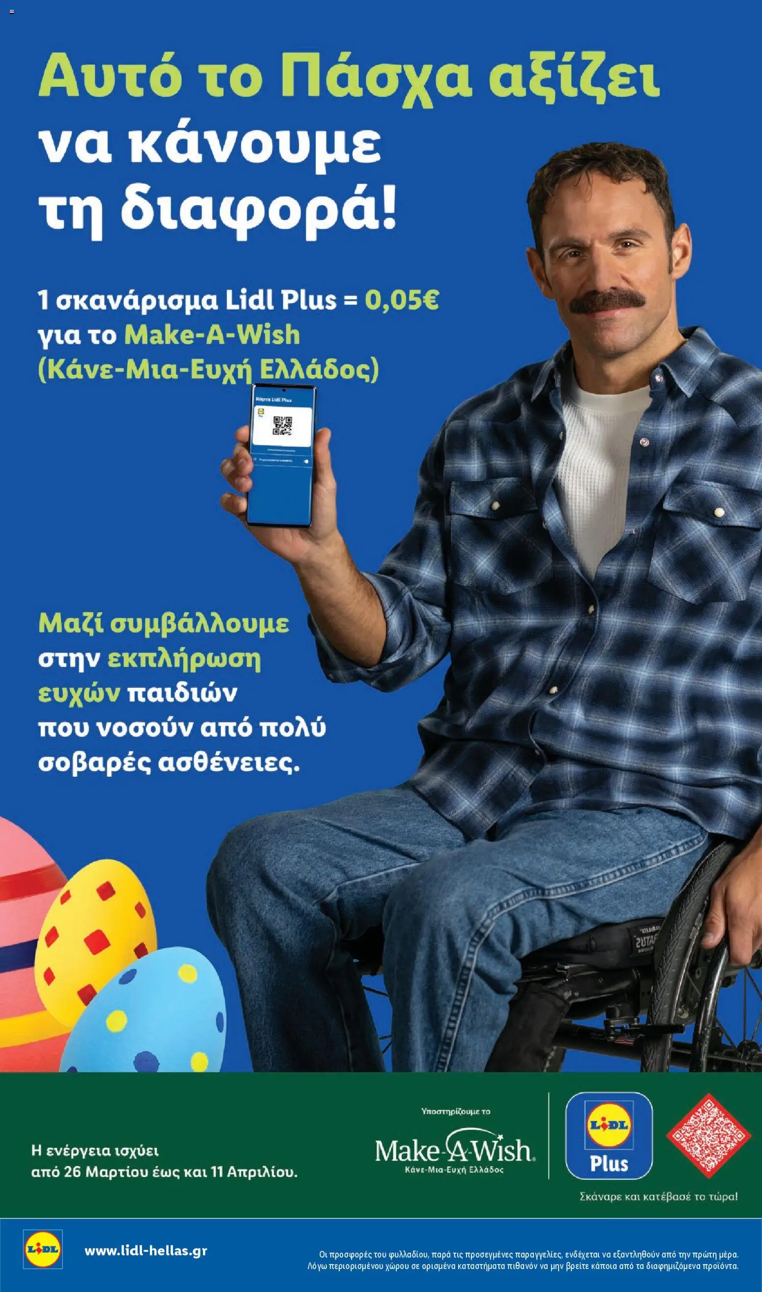 Lidl - Φυλλάδιο  - Food & Nonfood - page 28- valid from 02/04/2026