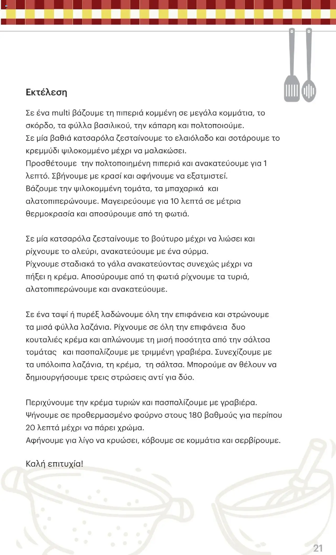 ΚΡΗΤΙΚΟΣ - Φυλλάδιο  - σελίδα 21- ισχύει από 10/07/2025