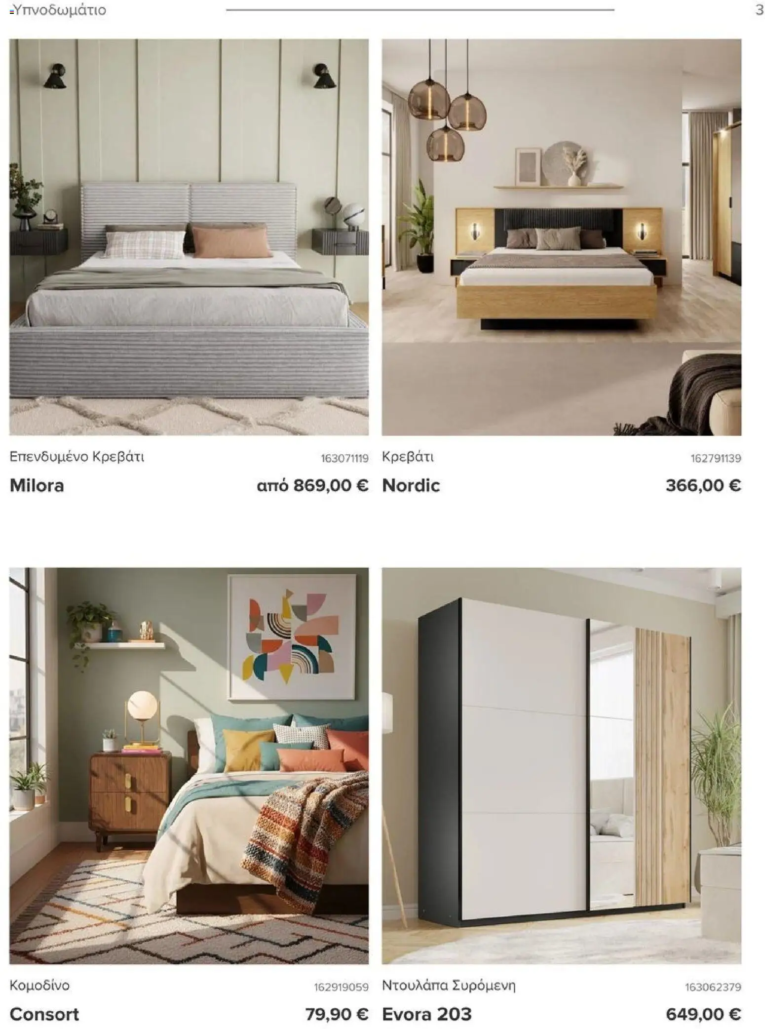Polihome Catalog April 2026 - page 4- valid from 01/04/2026