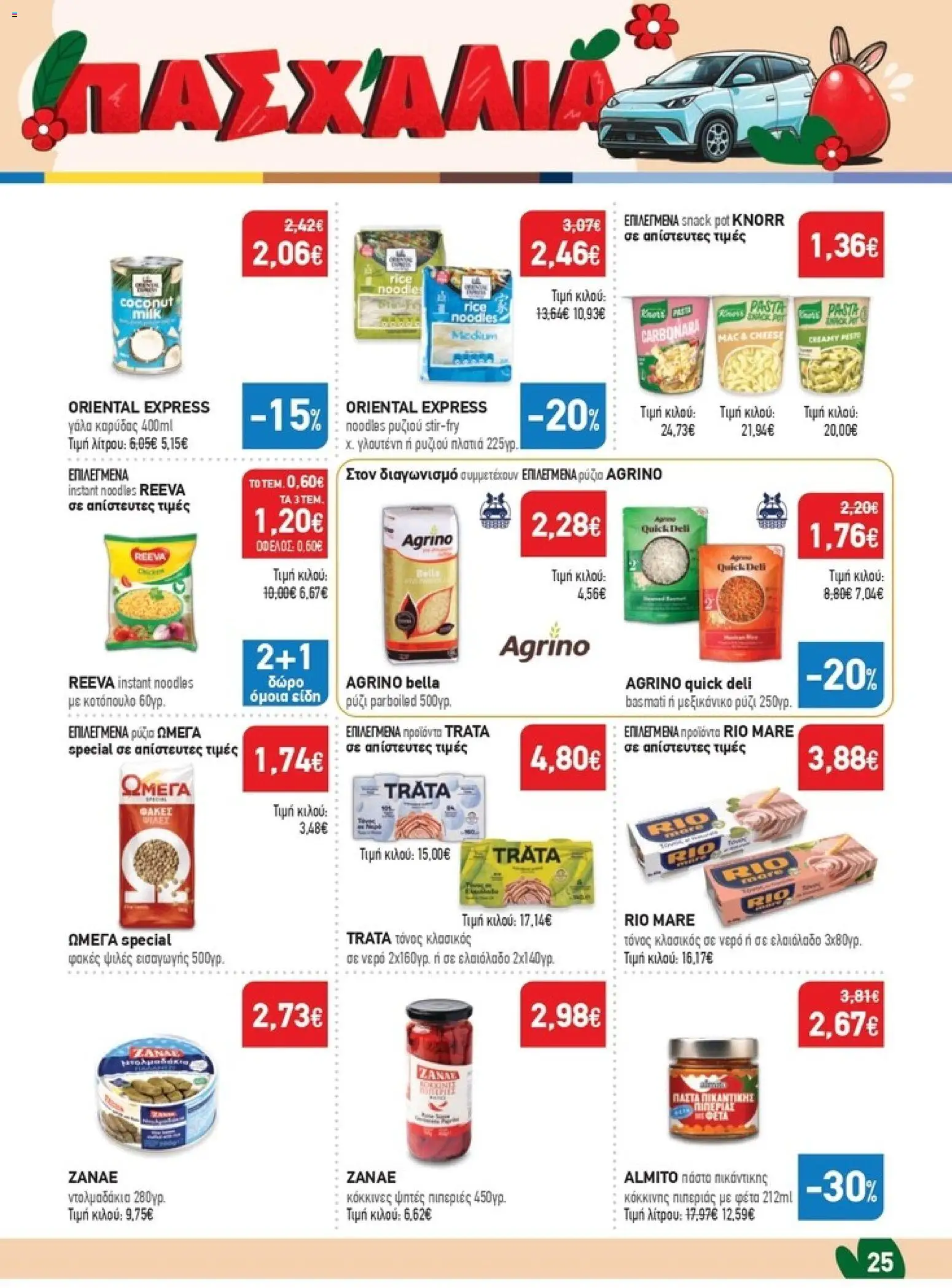 Synka - Προσφορές - page 25- valid from 26/03/2026