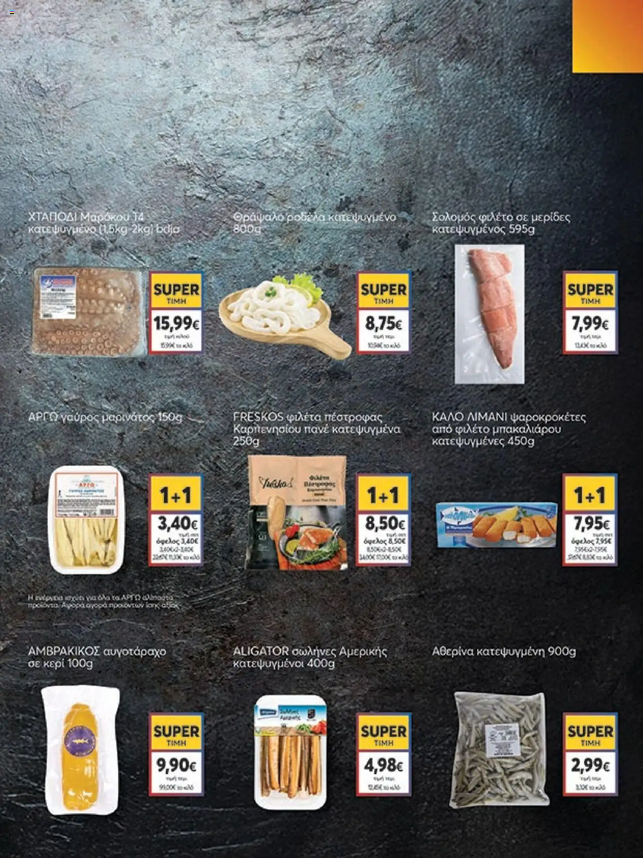 My market - Φυλλάδιο  - σελίδα 9- ισχύει από 16/07/2025
