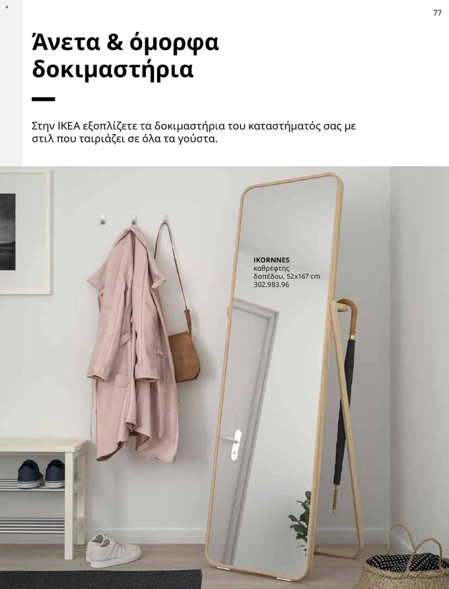 Ikea - IKEA for Business 2026 - page 77- valid from 01/01/2026