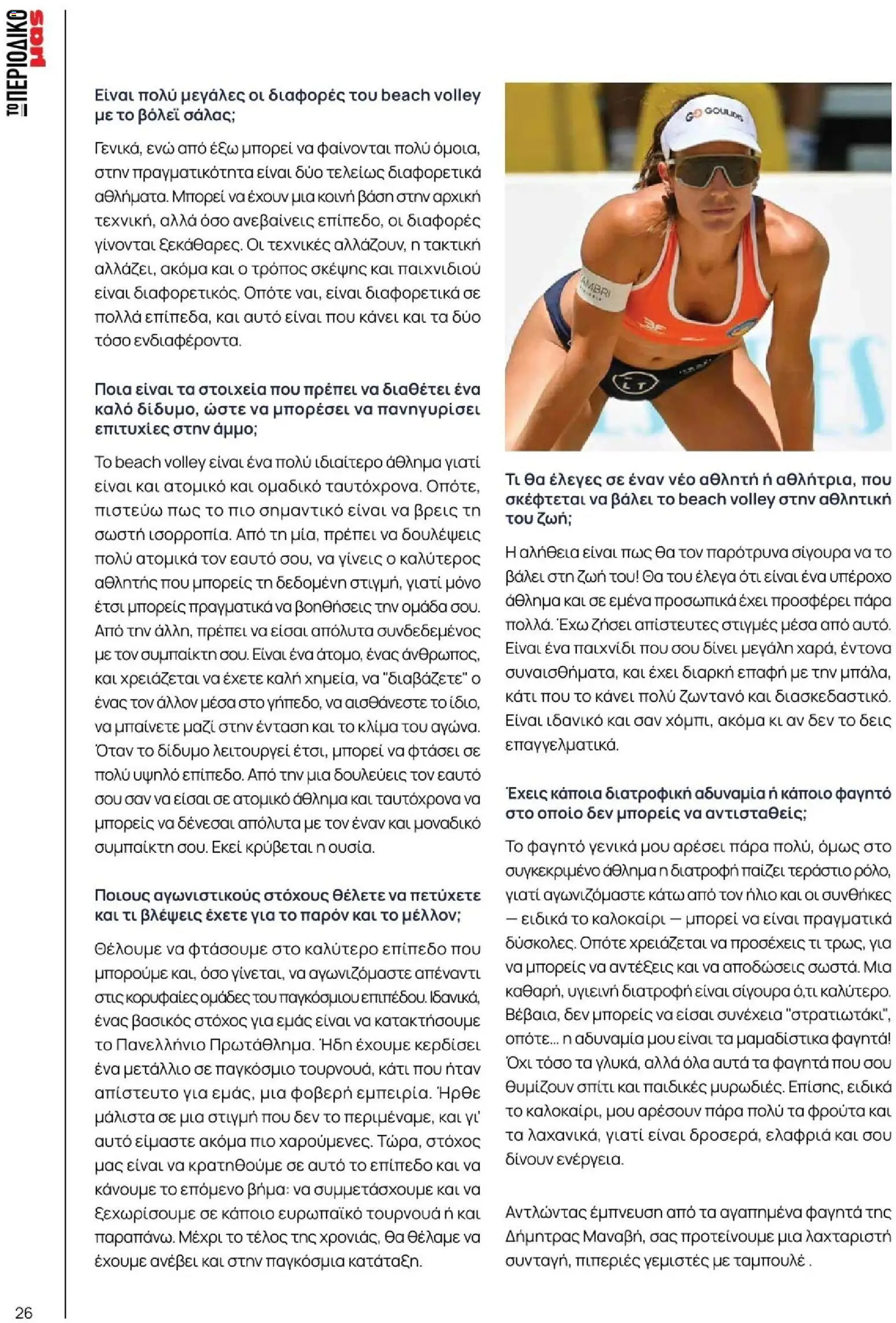 Μασούτης - Φθινόπωρο - Γεύσεις & εμπνεύσεις - page 26- valid from 09/11/2025