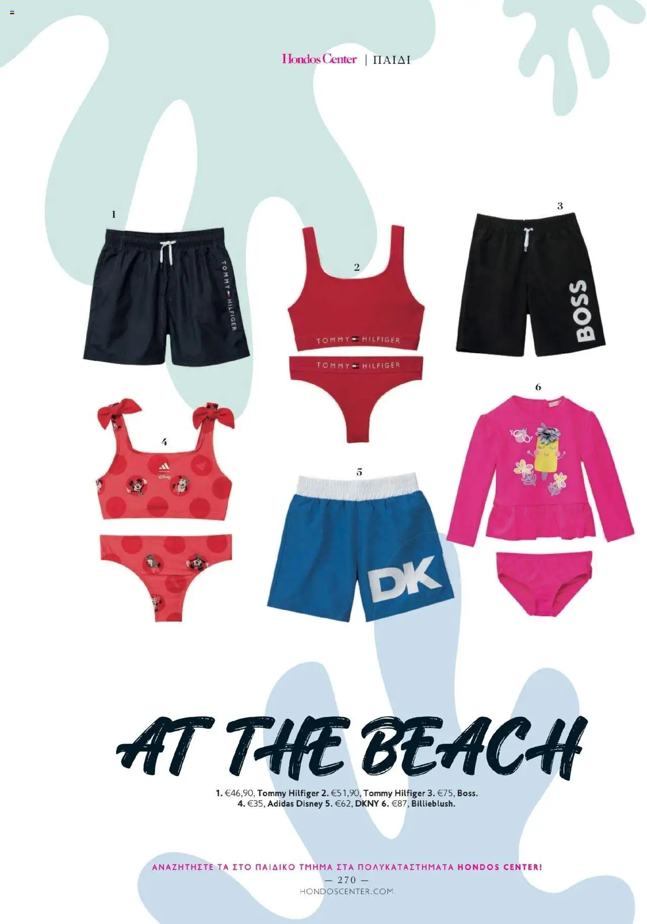 Hondos Center - Kατάλογος The Summer 25' Edition - σελίδα 270- ισχύει από 20/05/2025