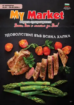 My Market брошура валиден от 22.01.2026