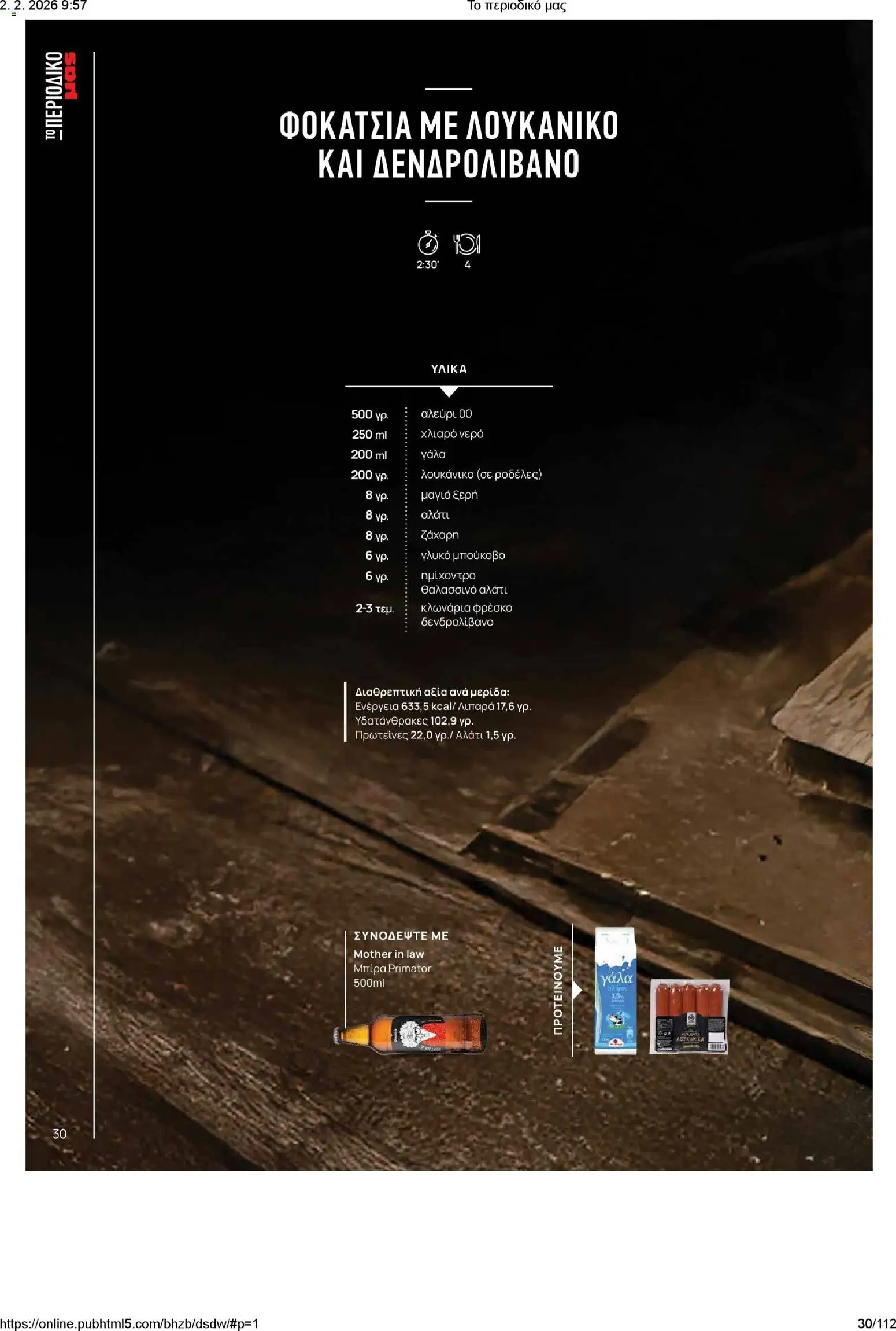 Μασούτης - Το περιοδικό μας - page 30- valid from 02/02/2026