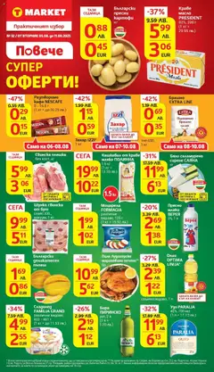 Cедмична брошура на T Market валиден от 05.08.2025