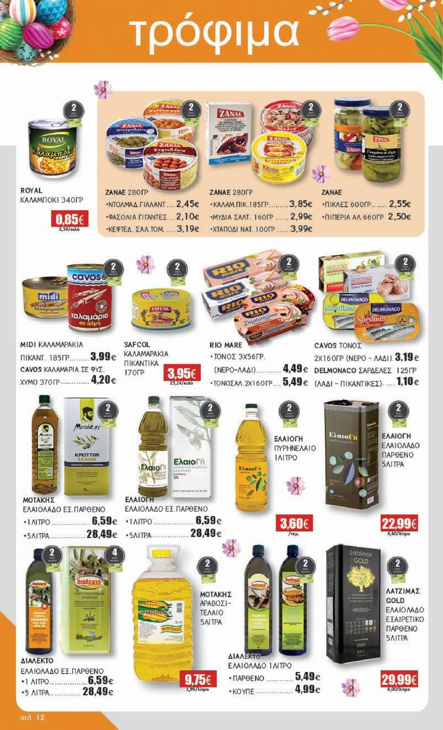 Αριάδνη - Φυλλάδιο Βόρεια Ελλάδα - page 12- valid from 30/03/2026