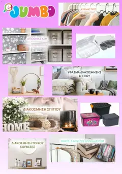Προεπισκόπηση Jumbo - Προσφορές ισχύει από 16/04/2026