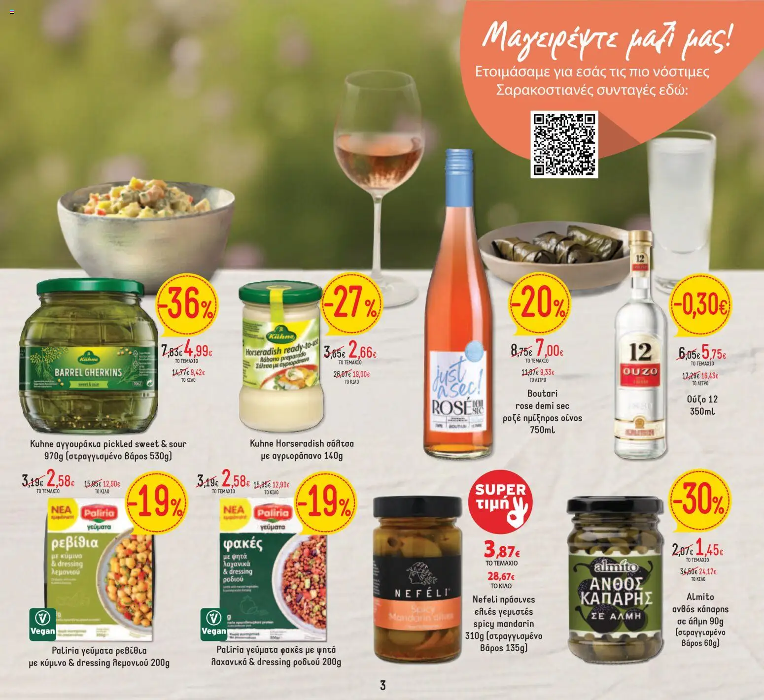 Θανόπουλος - Φυλλάδιο  - page 3- valid from 05/03/2026