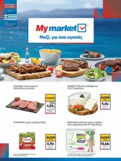 Προεπισκόπηση My market - Φυλλάδιο  ισχύει από 11/08/2025