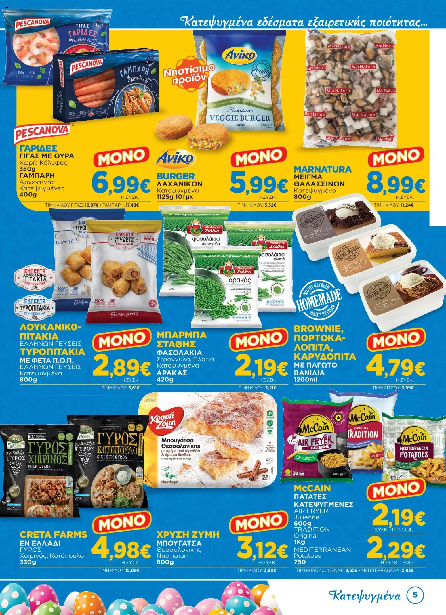 Bazaar - Φυλλάδιο  - page 5- valid from 31/03/2026