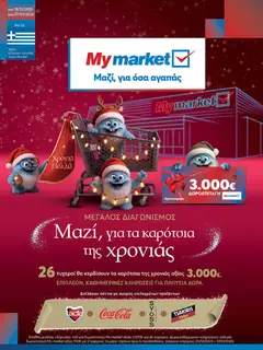 Προεπισκόπηση My market - Φυλλάδιο  ισχύει από 15/12/2025