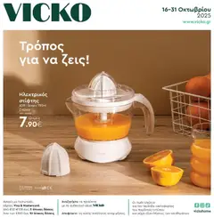 Προεπισκόπηση Vicko - Φυλλάδιο ισχύει από 16/10/2025