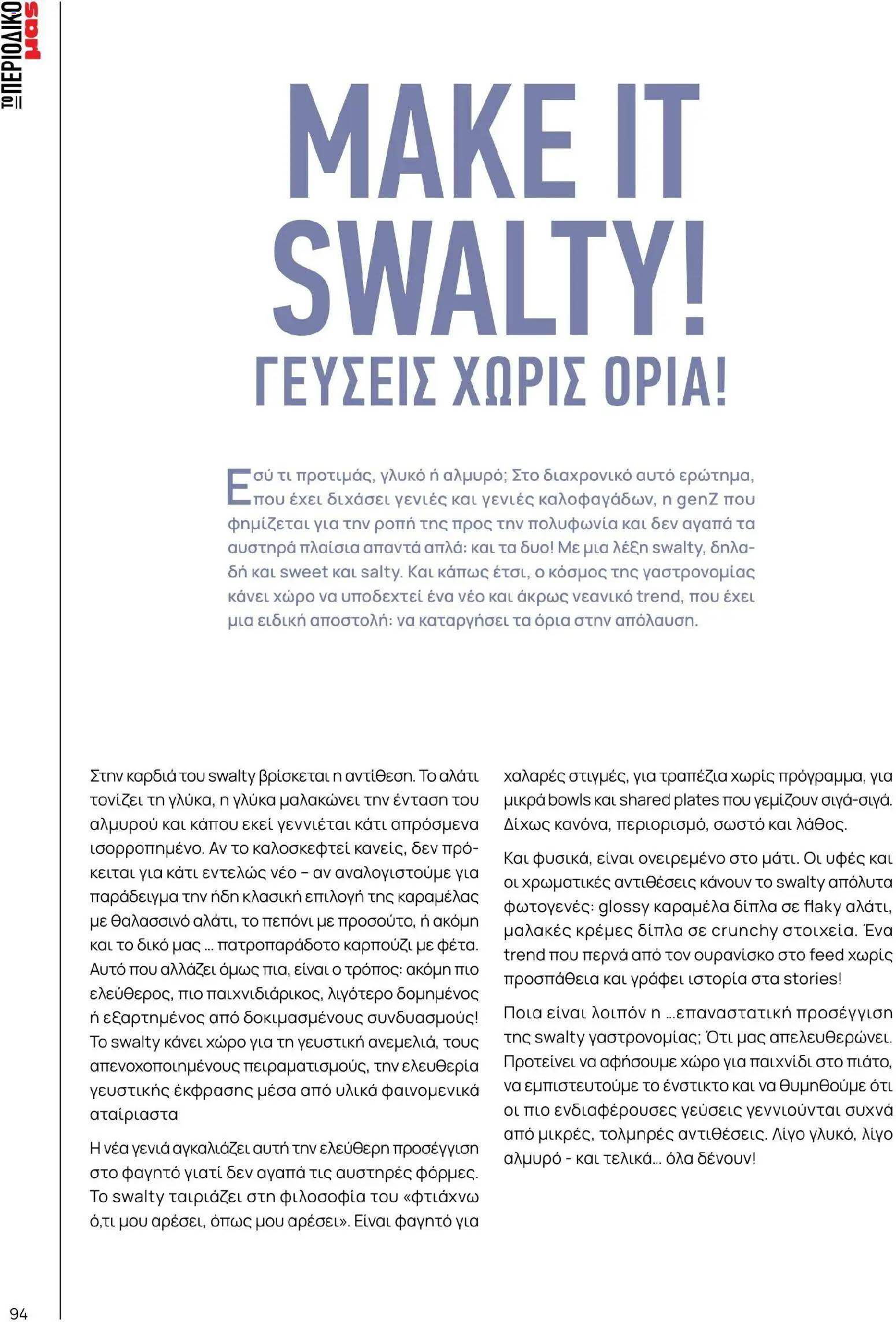 Μασούτης - Χρώματα & Αρώματα, Παντού! - page 94- valid from 02/03/2026