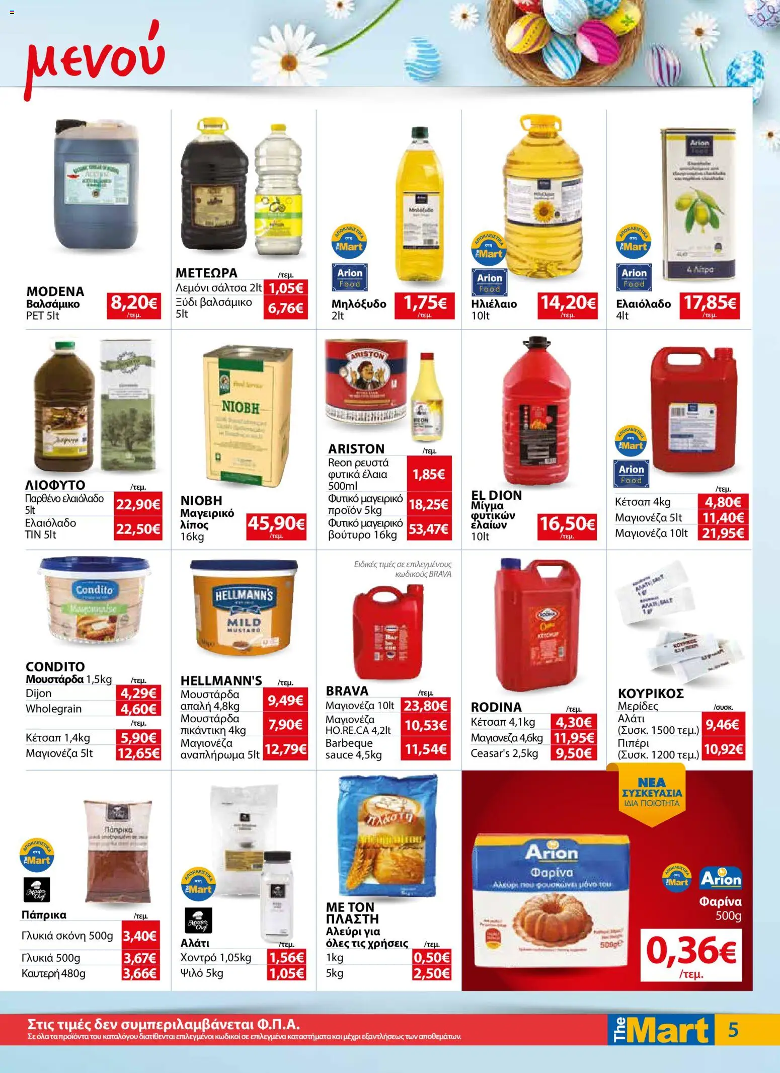 The Mart - Φυλλάδιο MM07 HORECA 24 LR - page 5- valid from 01/04/2026