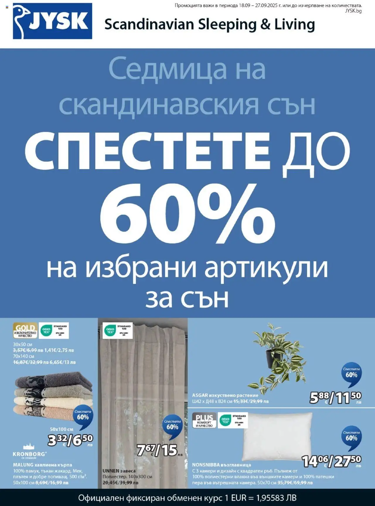 JYSK брошура - Спестете до 60% - страница 1- валиден от 18.09.2025