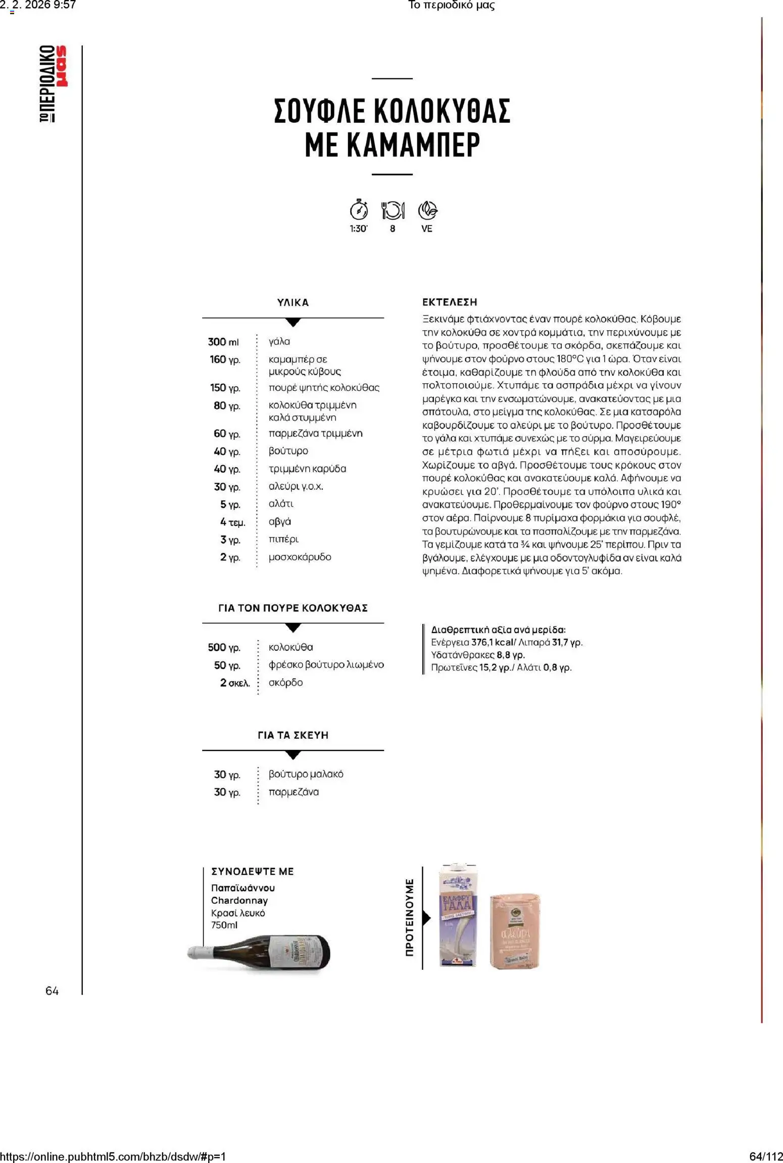 Μασούτης - Το περιοδικό μας - page 64- valid from 02/02/2026