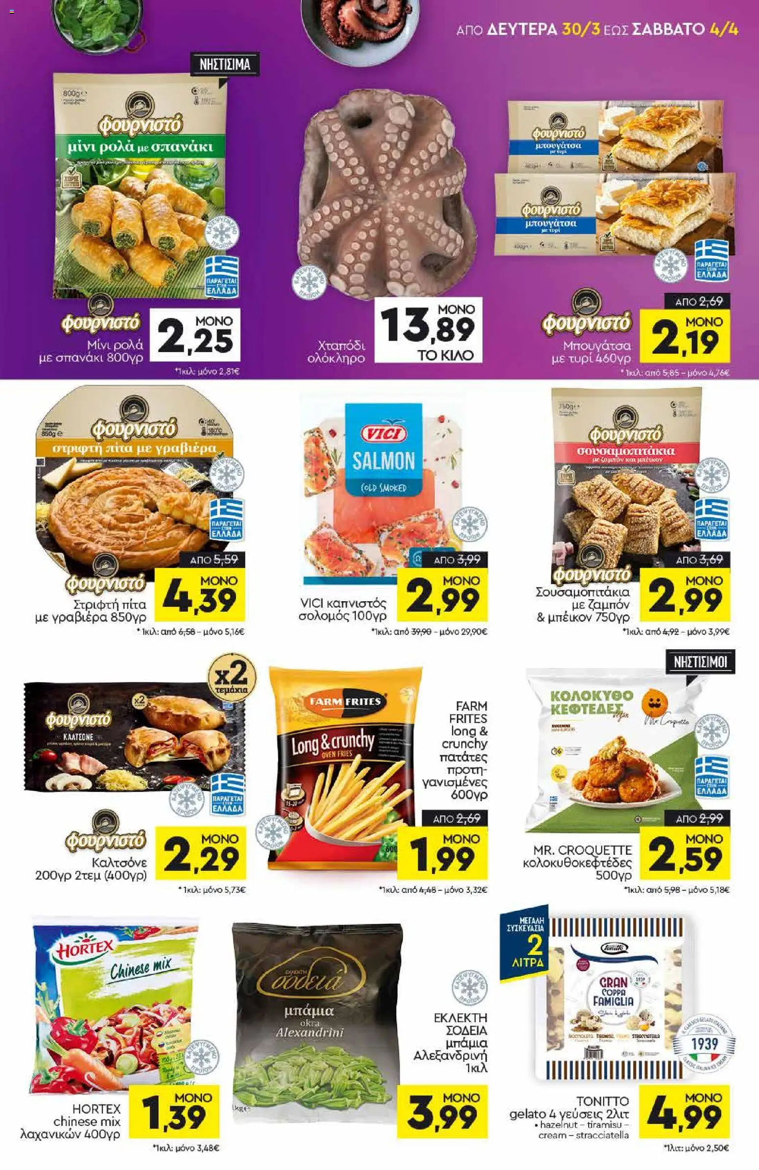 Discount Markt - Φυλλάδιο - page 5- valid from 30/03/2026