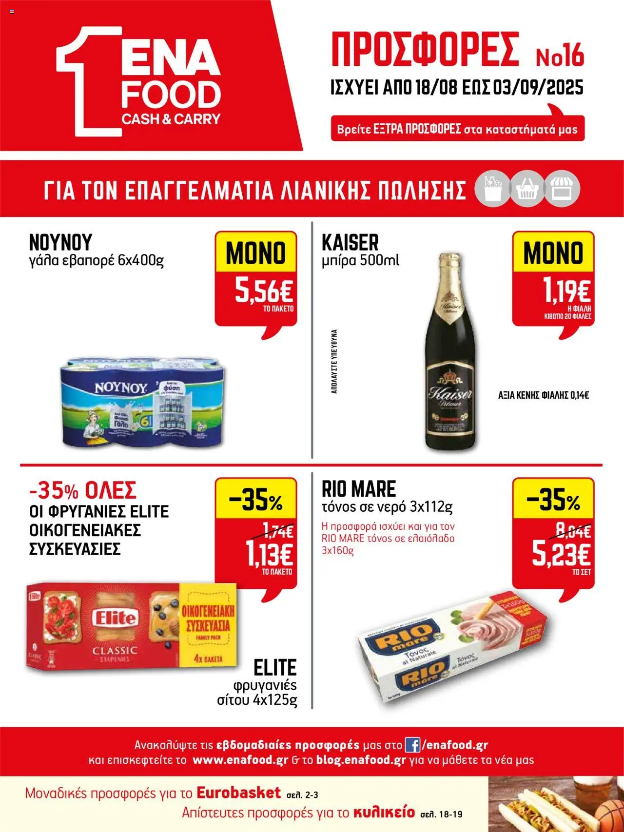 ENA Cash & Carry - Φυλλάδιο  - σελίδα 1- ισχύει από 18/08/2025
