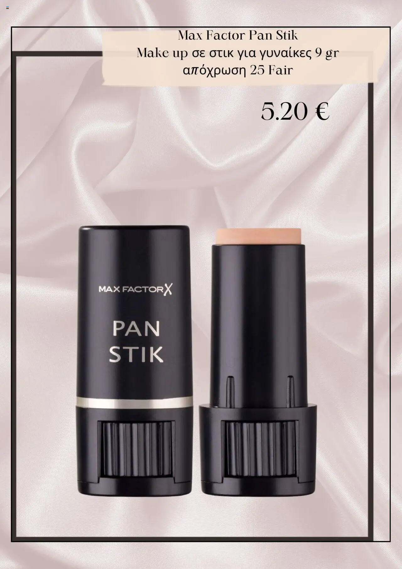 Parfimo - Kατάλογος 2026 - page 11- valid from 01/01/2025