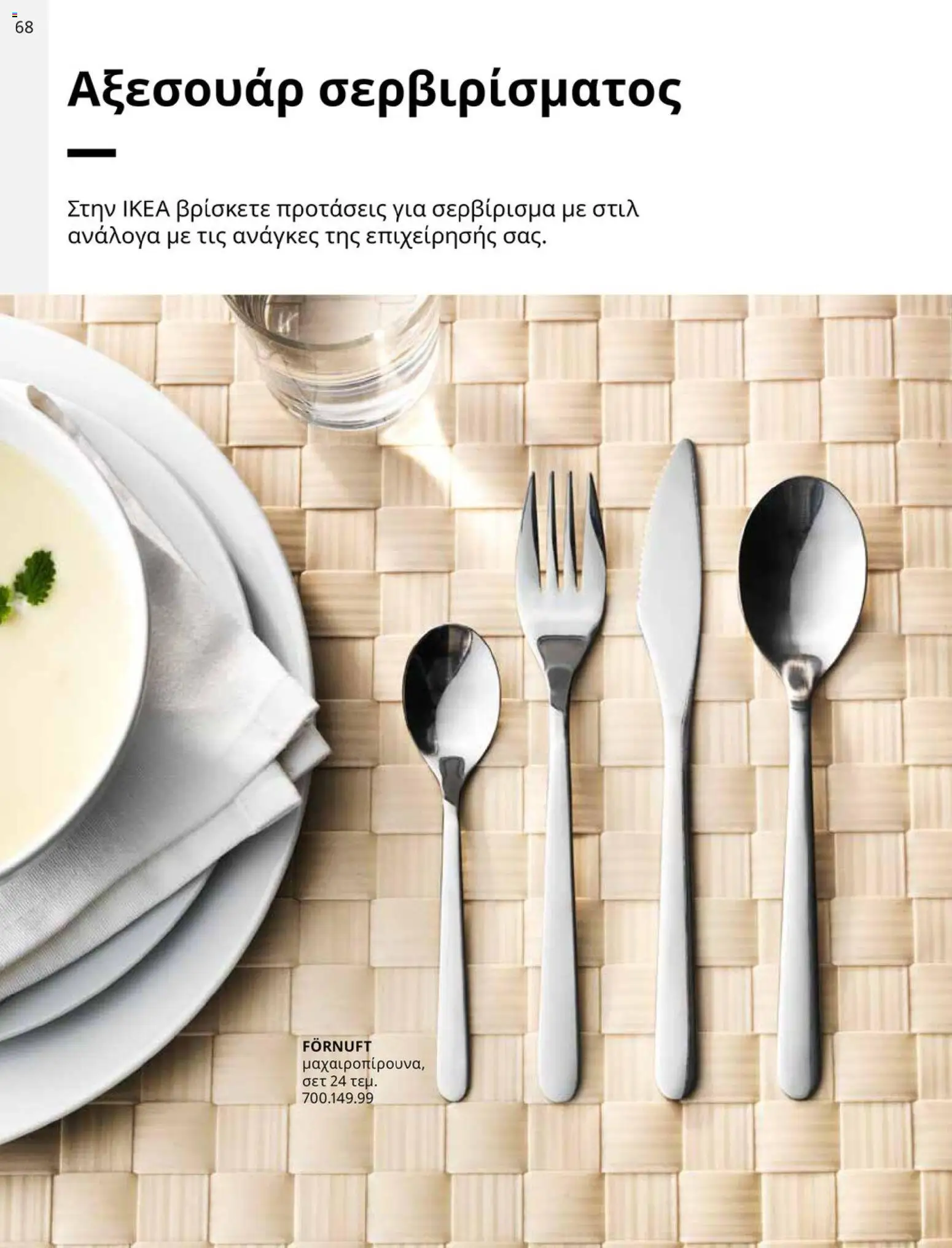Ikea - IKEA for Business 2026 - page 68- valid from 01/01/2026