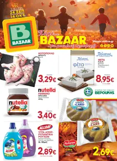 Προεπισκόπηση Bazaar - Φυλλάδιο  ισχύει από 24/09/2025