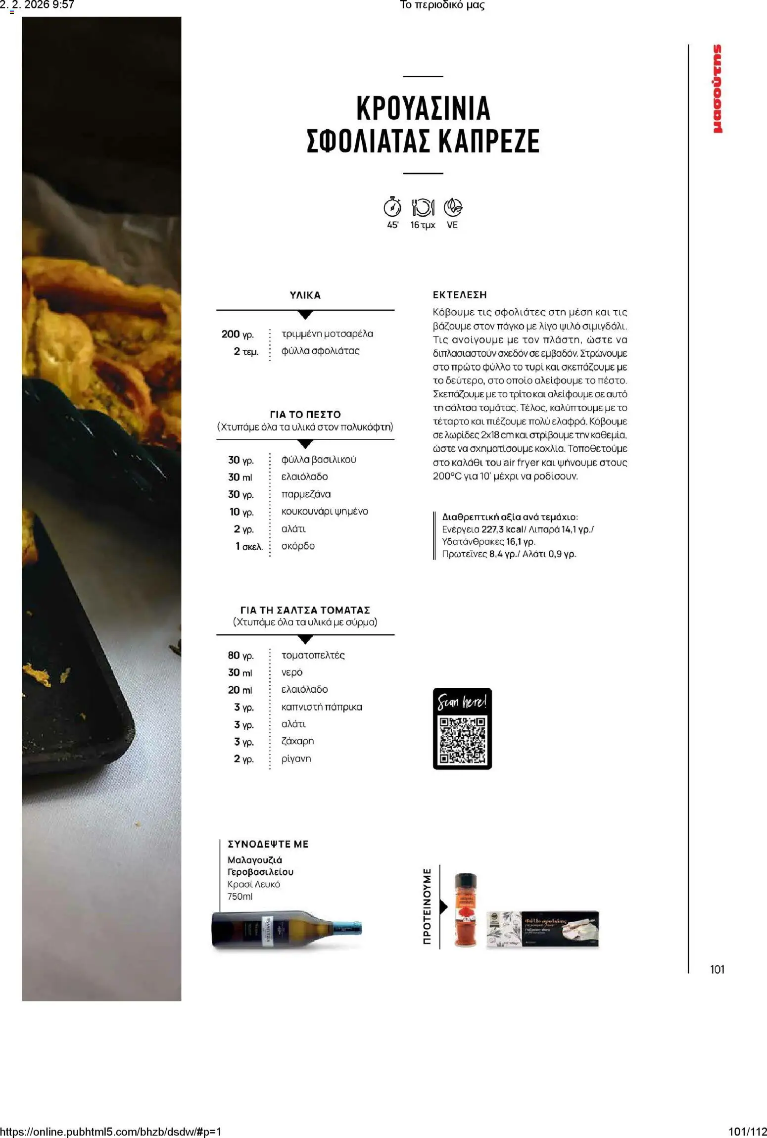 Μασούτης - Το περιοδικό μας - page 101- valid from 02/02/2026