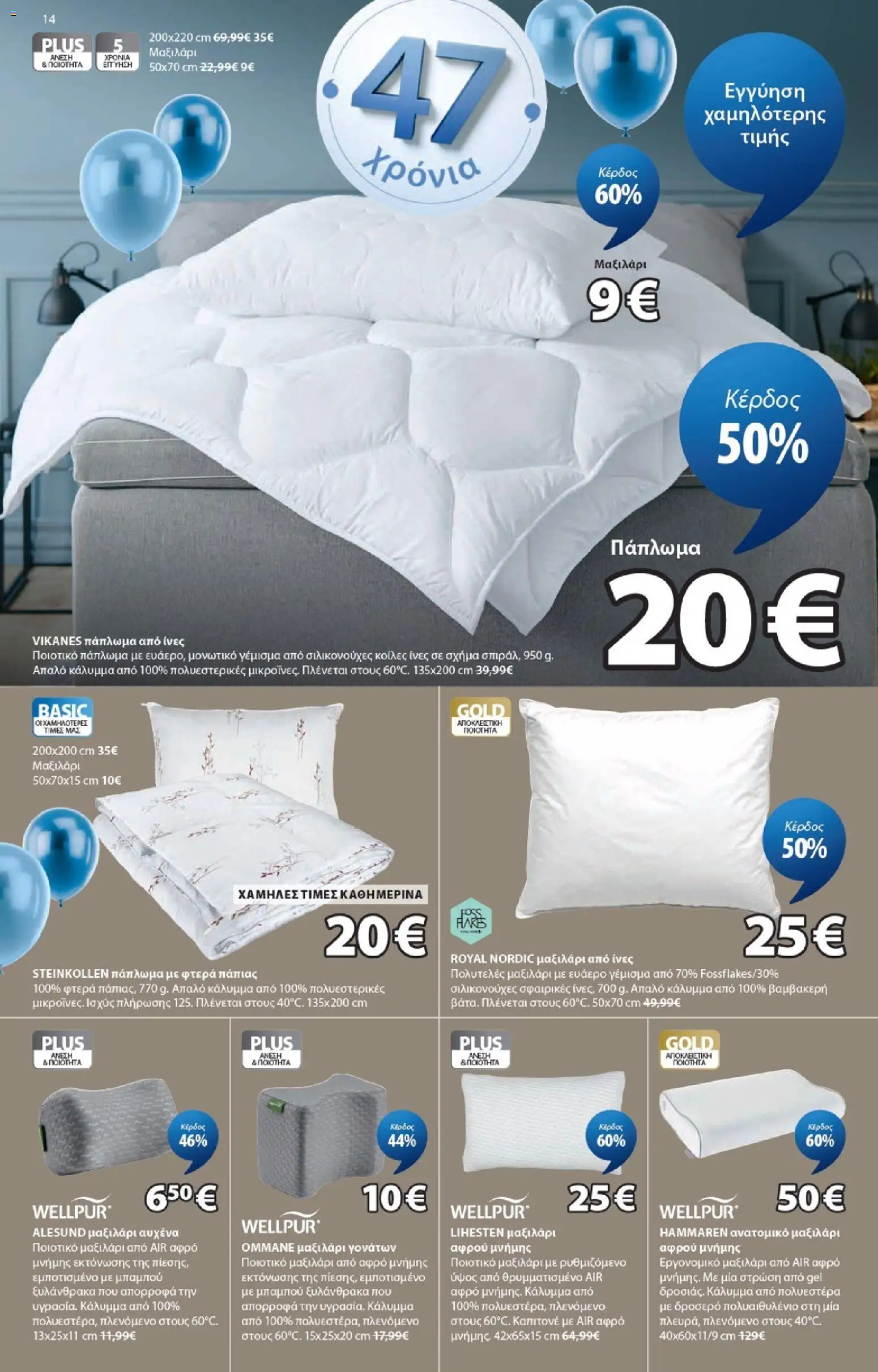 JYSK - Προσφορές - page 14- valid from 19/03/2026