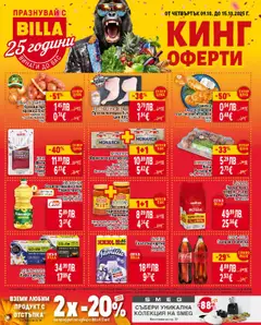 Cедмична брошура на Билла валиден от 09.10.2025