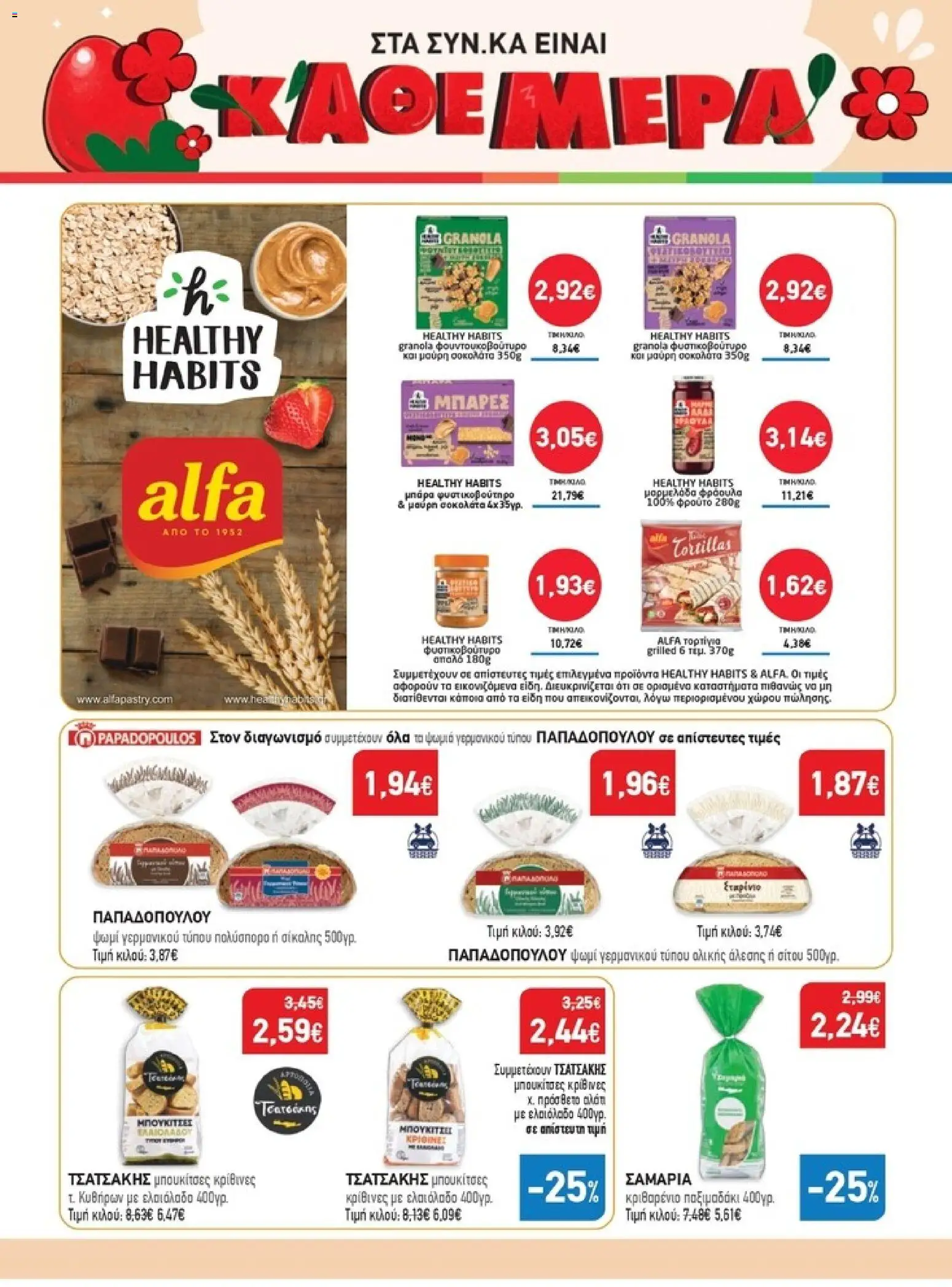 Synka - Προσφορές - page 22- valid from 26/03/2026