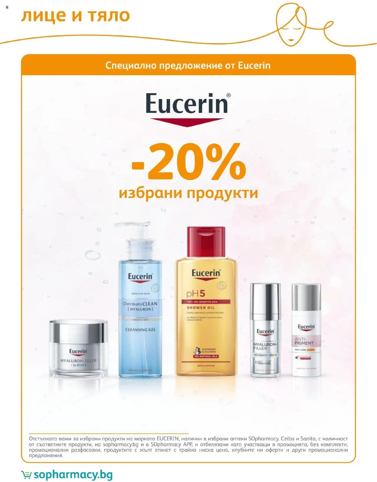 SOpharmacy брошура - страница 62- валиден от 01.07.2025