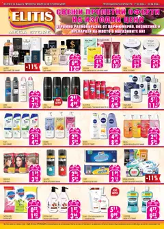 Елитис брошура валиден от 17.03.2026