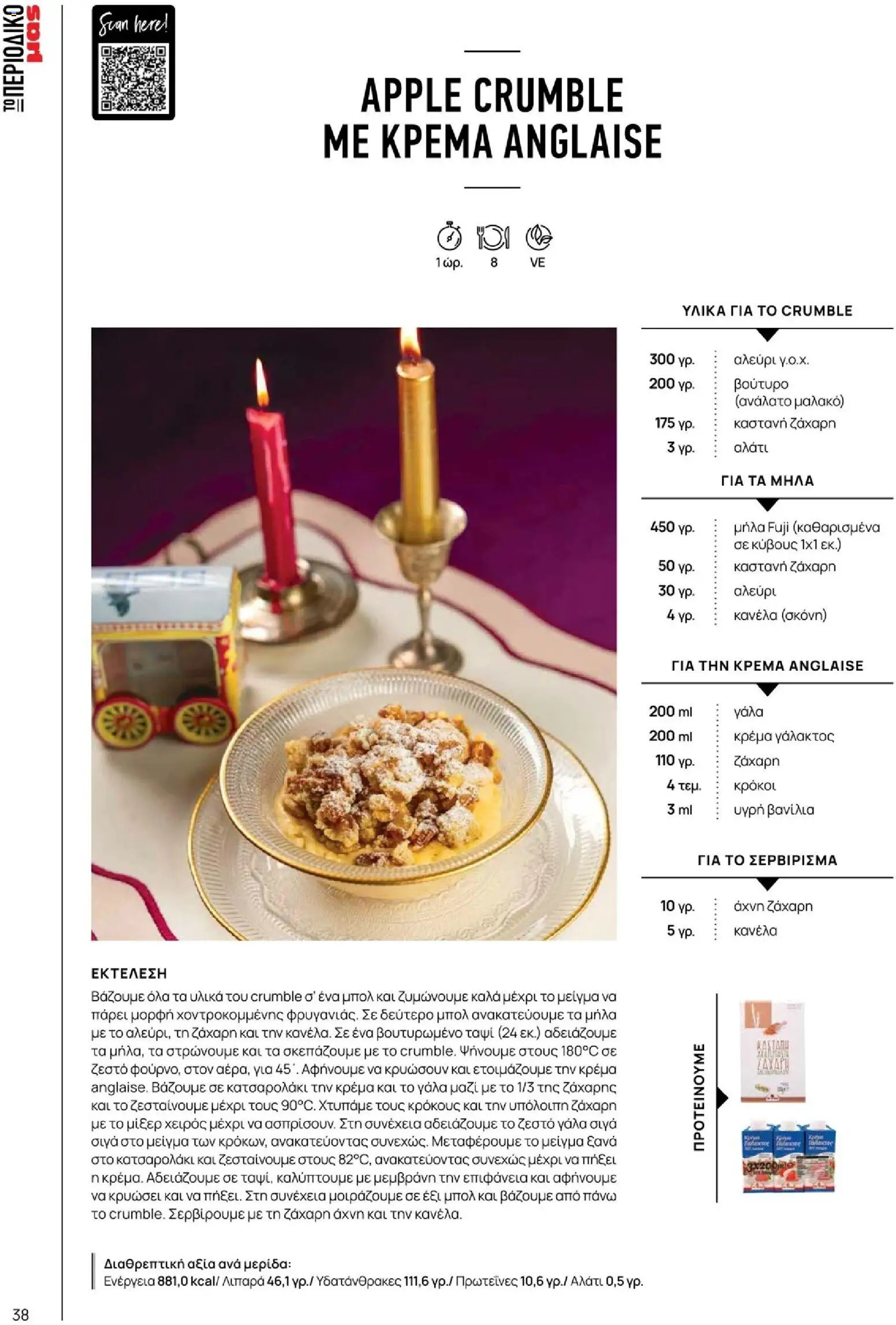 Μασούτης - Χειμώνας - Γεύσεις & εμπνεύσεις - page 38- valid from 10/11/2025