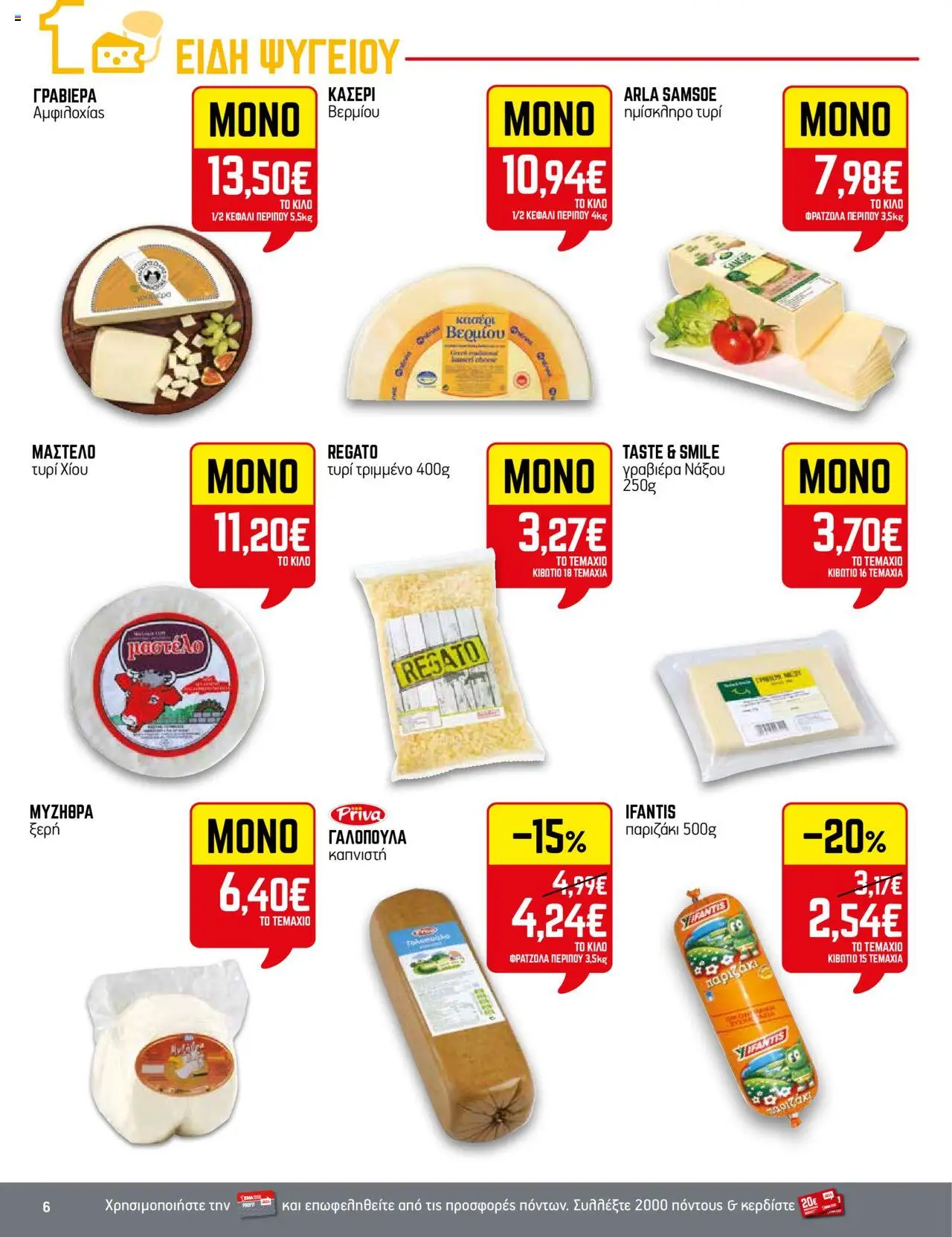 ENA Cash & Carry - Φυλλάδιο  - σελίδα 6- ισχύει από 17/07/2025