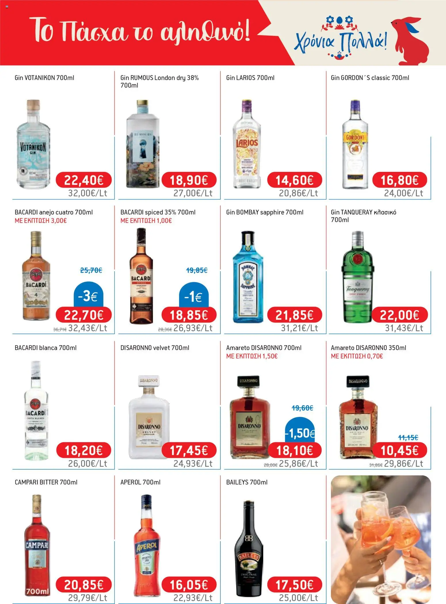 Χαλκιαδάκης - Φυλλάδιο  - page 65- valid from 27/03/2026